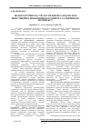 Научная статья на тему 'Polyhierarchical of targets structure and subsystems investment-innovation development of railway complex'