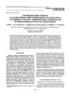 Научная статья на тему 'Polymerization of ethylene using supported zirconocene catalysts with various compositions: kinetics and molecular structure of polyethylene'