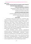 Научная статья на тему 'Полынь однолетняя перспективное лекарственное растение (обзор литературы)'