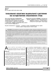 Научная статья на тему 'Пользование объектами национального достояния как осуществление субъективного права'