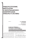 Научная статья на тему 'Помехоустойчивость фазометра с измерителем характеристической функции'