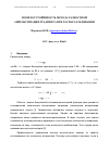 Научная статья на тему 'Помехоустойчивость метода разностной аппроксимации градиента при распараллеливании'