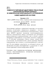 Научная статья на тему 'Помехоустойчивый адаптивно-робастный алгоритм контроля данных в комплексной инерциально-спутниковой навигационной системе'