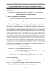 Научная статья на тему 'Помехоустойчивый метод синтеза алгоритмов оптимального управления'