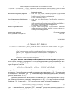 Научная статья на тему 'Помехозащитное декодирование систематических кодов'