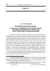 Научная статья на тему 'Помнить-нельзя-забыть: Кавказская война в исторической памяти адыгов и российском пространстве коммеморации'