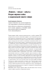 Научная статья на тему '«Помнить — нельзя — забыть»:
Вторая мировая война
в национальной памяти тайцев'