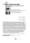 Научная статья на тему 'Помнить только хорошее. Воспоминания о вожатых в пионерских лагерях в 60-80 гг. Хх в'