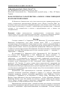 Научная статья на тему 'Помологическая характеристика алычи и сливы гибридной краснолистной в Крыму'