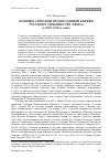 Научная статья на тему 'Помощь Сербской Православной Церкви русскому монашеству Афона в 1920–1930-е годы'