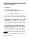 Научная статья на тему 'ПОМОЩЬ США АРАБСКИМ СТРАНАМ ПРИ АДМИНИСТРАЦИИ Д. ТРАМПА: ЛОГИКА ДИФФЕРЕНЦИРОВАННОГО ПОДХОДА'