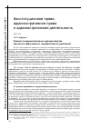 Научная статья на тему 'Поможет ли административное судопроизводство обеспечить эффективность государственного управления?'