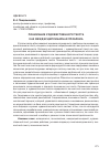 Научная статья на тему 'Понимание художественного текста как междисциплинарная проблема'