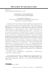 Научная статья на тему 'ПОНИМАНИЕ И ПРЕДПОНИМАНИЕ В ТЕОЛОГИЧЕСКОЙ ГЕРМЕНЕВТИКЕ'