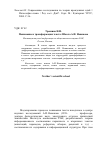 Научная статья на тему 'Понимание и трансформация текста: Школа А.И. Новикова'