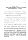 Научная статья на тему 'Понимание идеи свободы в произведениях В. И. Вернадского'