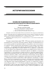 Научная статья на тему 'Понимание индивидуальности и интерперсональности в философии Фихте'