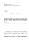 Научная статья на тему 'Понимание радикализма в системе мер обеспечения функционирования власти'