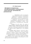 Научная статья на тему 'Понимание сепаратизма: об амбивалентных соотношениях сецессионизма, автономизма, регионализма'