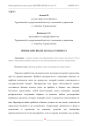 Научная статья на тему 'ПОНИМАНИЕ ВИДОВ ДОХОДА ОТ БИЗНЕСА'