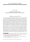 Научная статья на тему 'Понимать Россию умом (к проблеме самосознания русской мысли)'