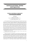 Научная статья на тему 'Понятие «Альтруизм» в социологии: от классических концепций к практическому забвению'