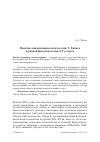 Научная статья на тему 'Понятие апперцепции в психологии Т. Липпса и ранней феноменологии Э. Гуссерля'