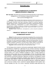 Научная статья на тему 'Понятие "асоциальность" в контексте демократического общества'