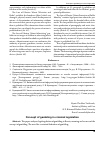 Научная статья на тему 'Понятие азартных игр в уголовно-правовом законодательстве'