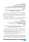 Научная статья на тему 'ПОНЯТИЕ БУХГАЛТЕРСКОГО УЧЕТА И ЕГО ЗНАЧЕНИЕ В УПРАВЛЕНИИ ОРГАНИЗАЦИЕЙ'