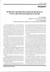 Научная статья на тему 'Понятие «Бюджетная обеспеченность» в российском бюджетном праве'