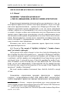 Научная статья на тему 'ПОНЯТИЕ “ἀριθμòς κινήσεως” ("ЧИСЛО ДВИЖЕНИЯ") В ФИЛОСОФИИ АРИСТОТЕЛЯ'