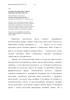 Научная статья на тему 'Понятие деловой репутации в банковской деятельности'