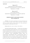 Научная статья на тему 'ПОНЯТИЕ ДЕЦЕНТРАЛИЗОВАННЫХ НАЛОГОВ И ИХ ОСОБЕННОСТИ'