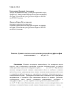 Научная статья на тему 'Понятие «Доказательства» в методологии греческой натурфилософии и математики в V-IV В. В. До Р. Х'