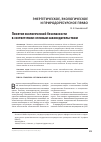 Научная статья на тему 'Понятие экологической безопасности в соответствии с лесным законодательством'