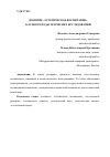 Научная статья на тему 'ПОНЯТИЕ "ЭСТЕТИЧЕСКОЕ ВОСПИТАНИЕ" В АСПЕКТЕ ПЕДАГОГИЧЕСКИХ ИССЛЕДОВАНИЙ'