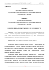 Научная статья на тему 'ПОНЯТИЕ ФИНАНСОВЫХ РЫНКОВ И ИХ ОСОБЕННОСТИ'