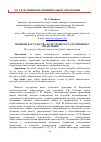 Научная статья на тему 'Понятие государства и системы государственного управления'