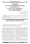 Научная статья на тему 'Понятие государственного органа и его место в государственном регулировании'