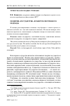 Научная статья на тему 'Понятие «Государство» в ракурсе системного подхода'