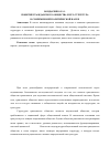 Научная статья на тему 'Понятие гражданского общества и его структура в современной политической науке'