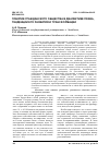 Научная статья на тему 'Понятие гражданского общества в диалектике права, тенденции его развития и трансформации'