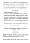 Научная статья на тему 'Понятие "гражданского воспитания" в педагогике (90-е годы ХХ - XXI вв. )'