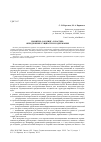 Научная статья на тему 'Понятие «Холдинг» в России: определение сущности и содержания'