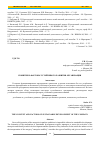 Научная статья на тему 'Понятие и факторы устойчивого развития организации'