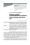 Научная статья на тему 'Понятие и концепция общественного блага'