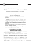 Научная статья на тему 'Понятие и критерии емкостного типа некомпактного риманова многообразия на основе обобщенной емкости'