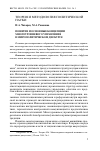 Научная статья на тему 'Понятие и основные концепции многоуровневого управления в мирополитическом дискурсе'