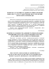 Научная статья на тему 'Понятие и особенности административно-правовых отношений в области стандартизации, качества продукции, метрологии и сертификации'